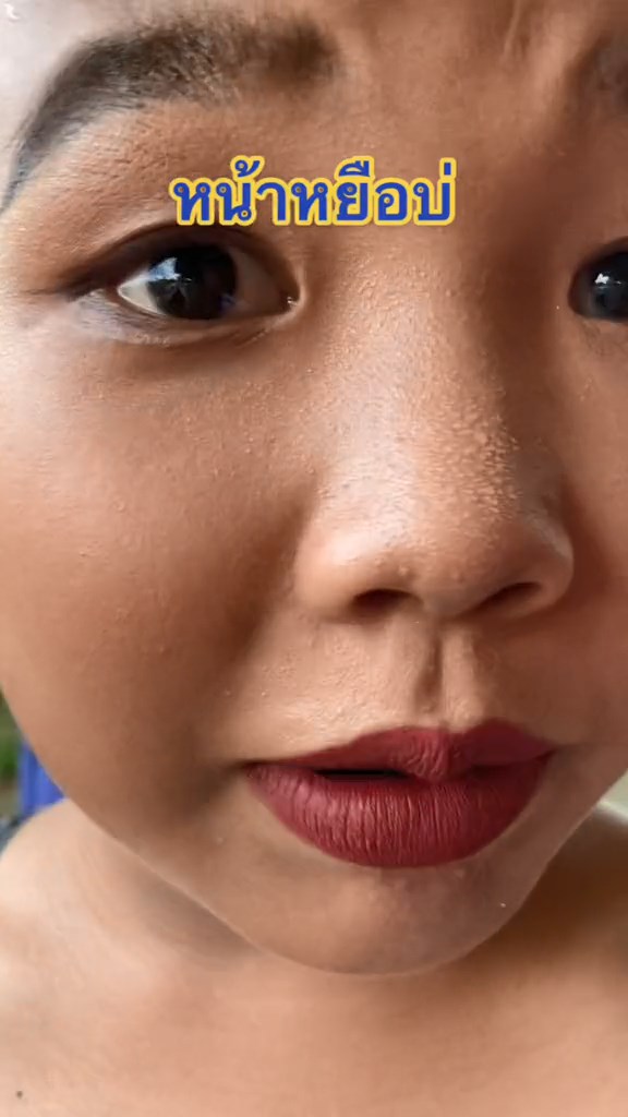 หน้าหยือ